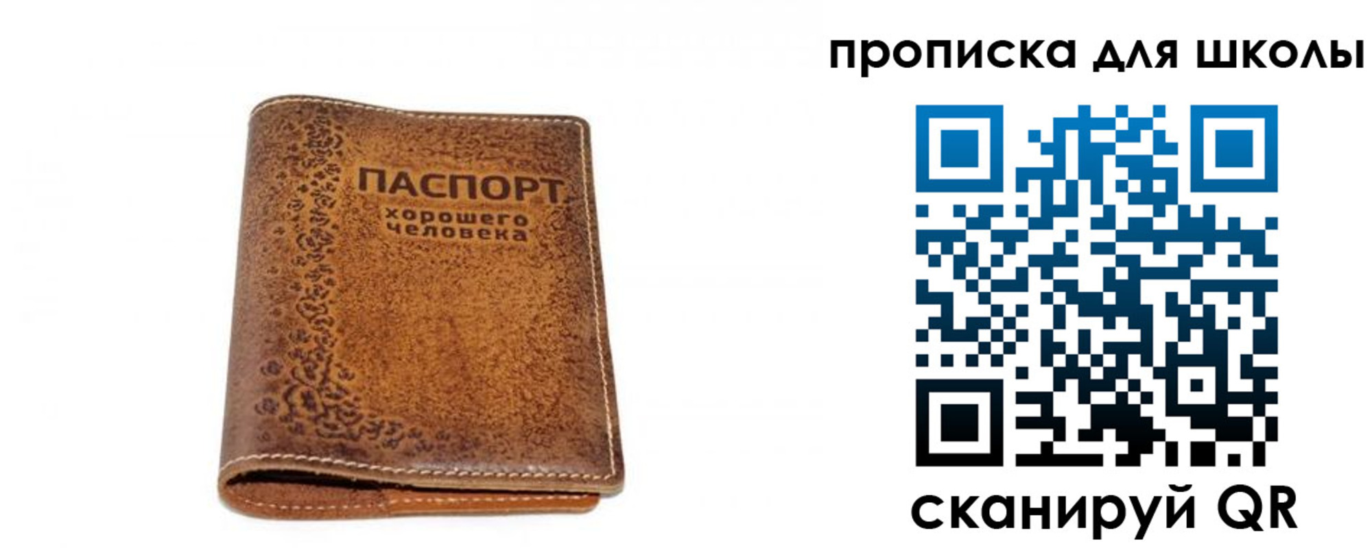 прописка для школы в Лысково