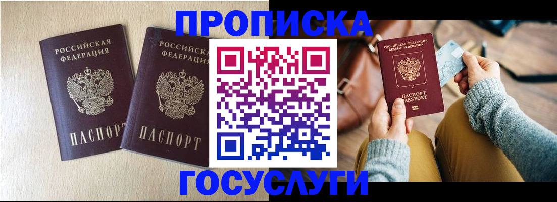 прописка для кредита в Лысково