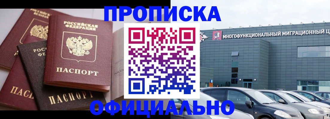 временная прописка в Лысково