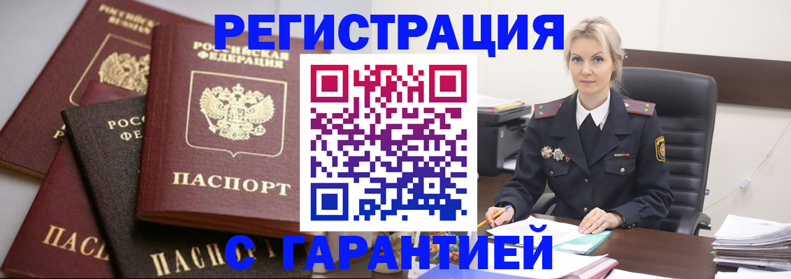 прописка гарантия в Лысково
