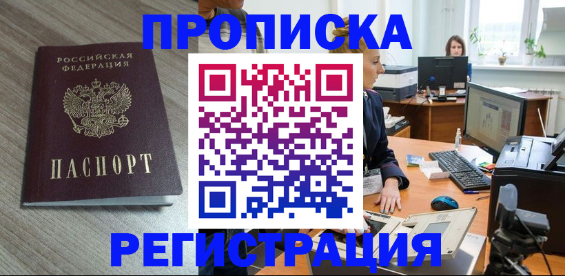 где прописаться в Лысково