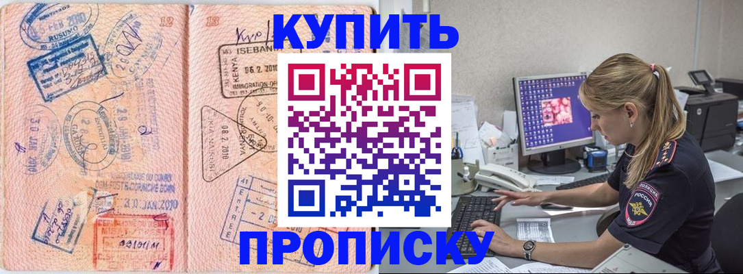 купить прописку в Лысково